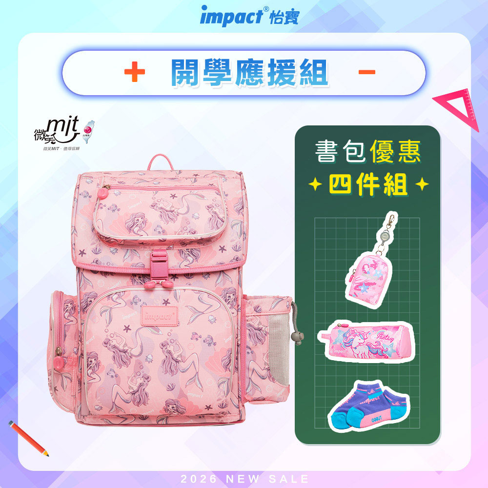 【IMPACT 怡寶】懸浮磁扣新世代標準型護脊書包-美人魚 /個 IM00706PK, , large