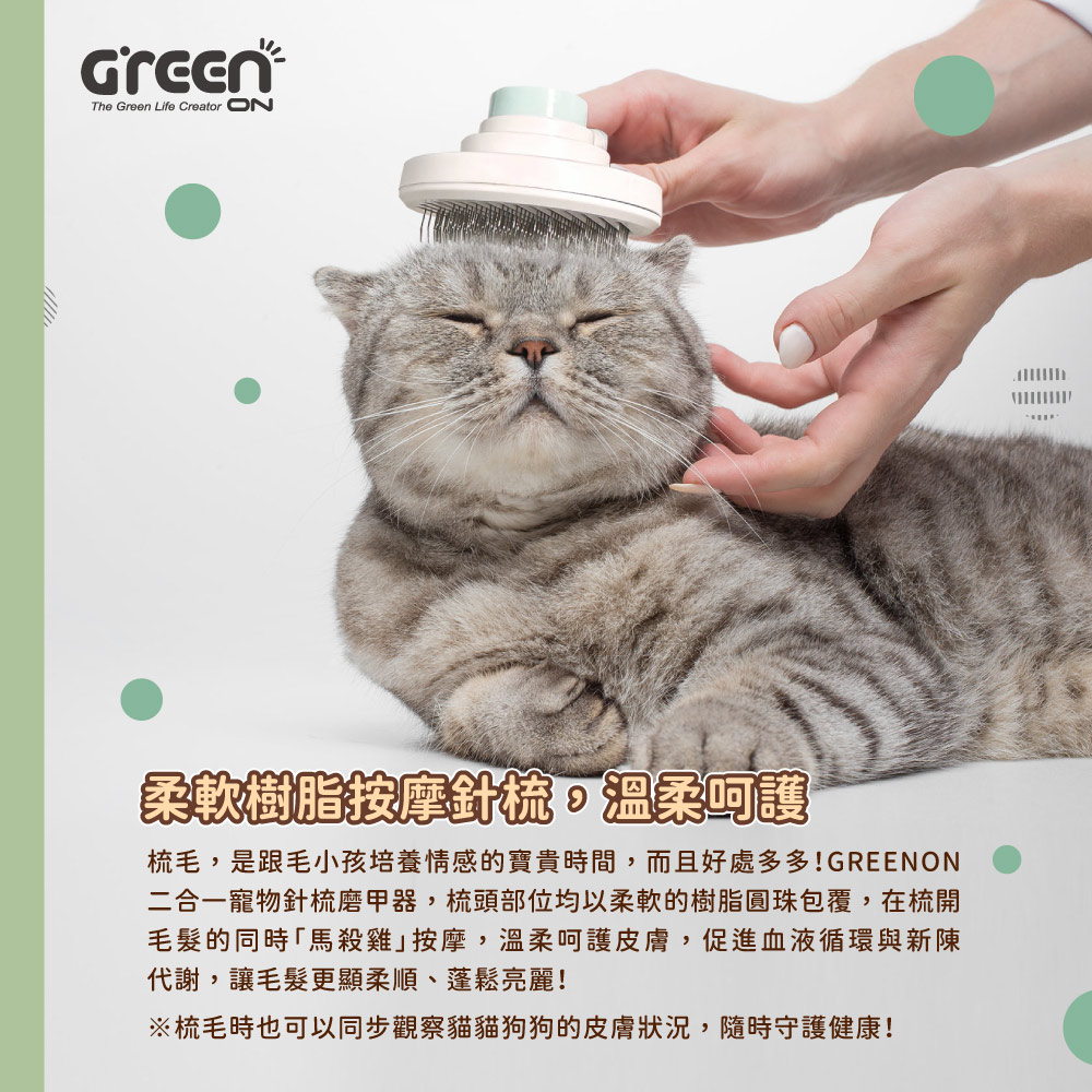 【GREENON】二合一寵物針梳磨甲器 不鏽鋼按摩梳 廢毛梳 USB電動磨甲機 寵物美容, , large
