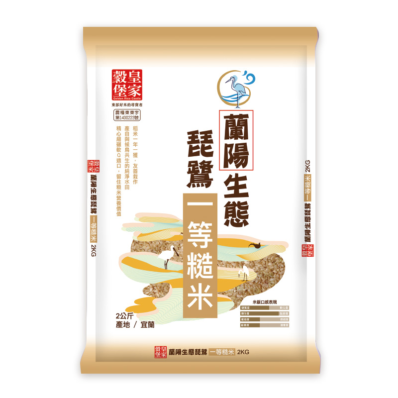 皇家穀堡蘭陽琵鷺生態一等糙米2kg, , large