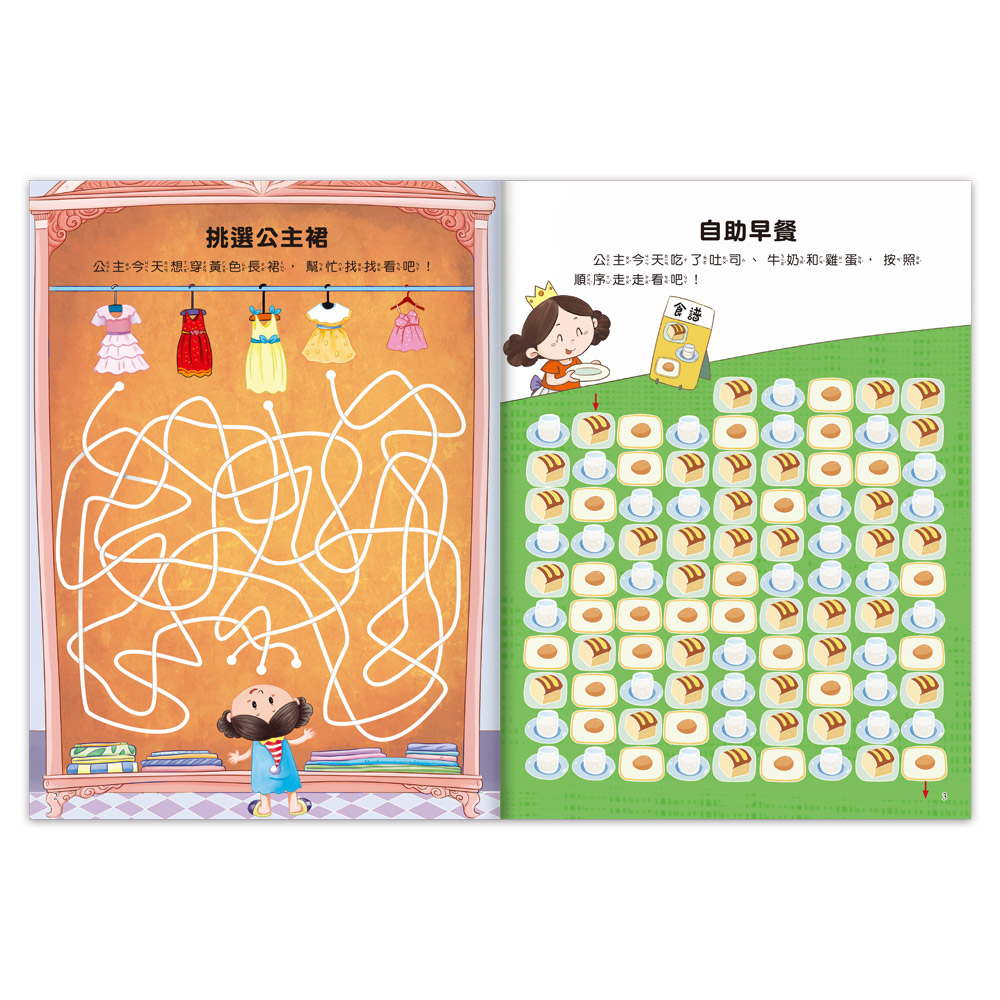 [風車圖書] 專注力訓練遊戲書-公主大迷宮, , large