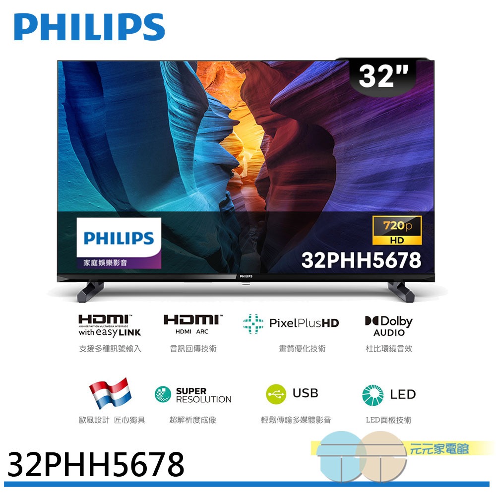 PHILIPS 飛利浦32型液晶顯示器 電視 無視訊盒 無安裝 32PHH5678, , large