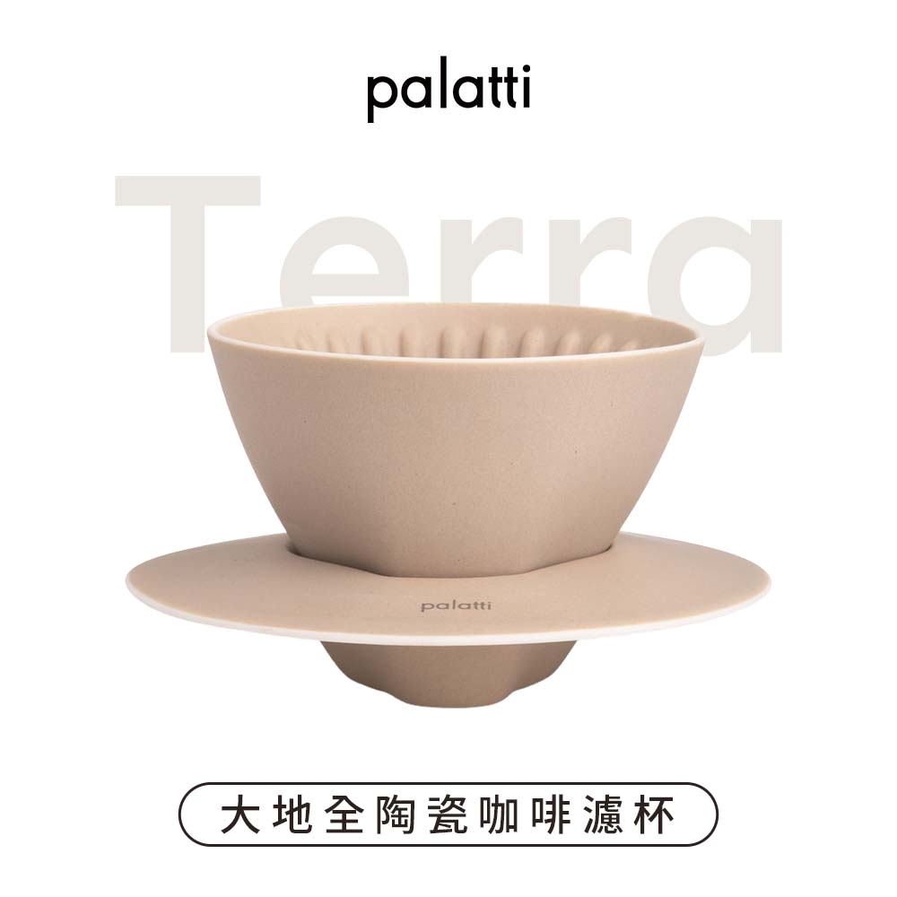 【palatti】Terra大地咖啡濾杯, , large