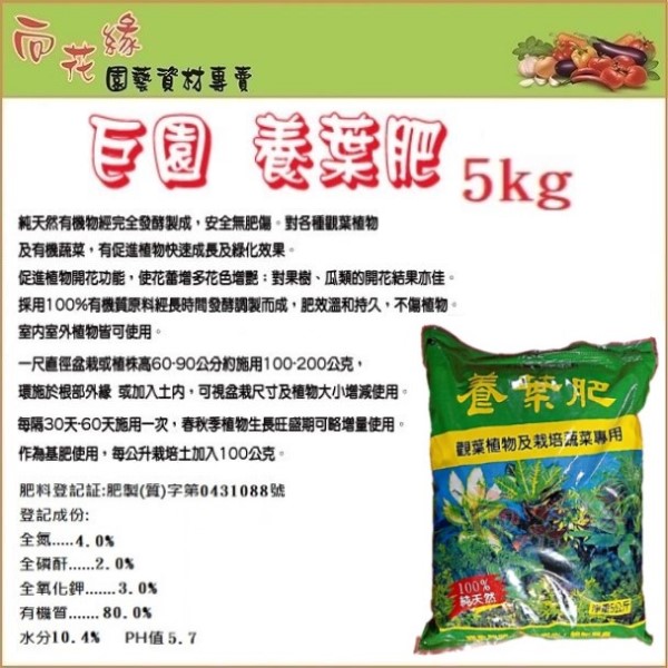 Giant Garden Foliage Fertilizer (For Foliage Plants & Cultivated Vegetables) 5kg, , large