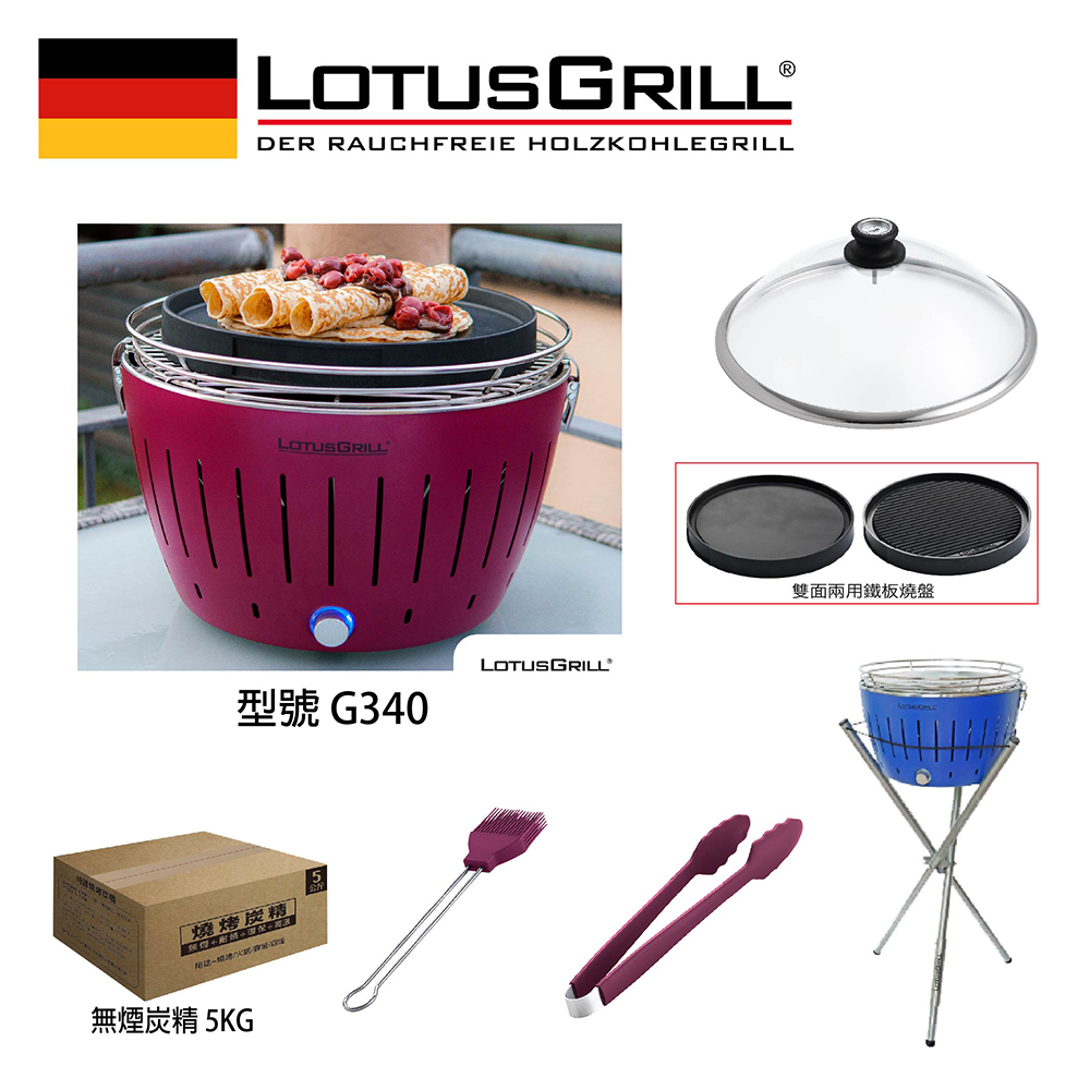 【德國LotusGrill】G340無煙烤肉超值七件組 (烤爐+炙燒兩用烤盤+玻璃蓋+腳架+夾+刷+炭精), , large