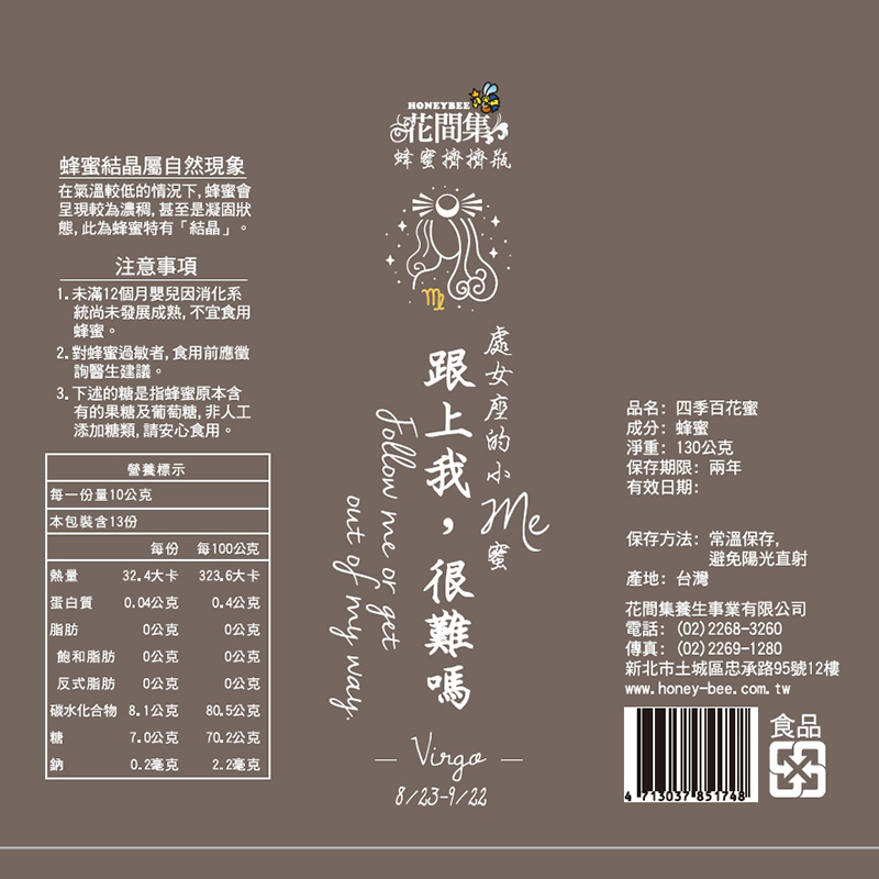 蜂蜜擠擠瓶(十二星座), , large