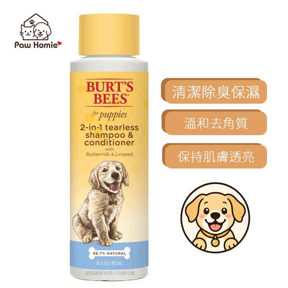 【PawHomie】Burt's Bees亞麻籽牛奶低敏柔順沐浴露（幼犬用）, , large