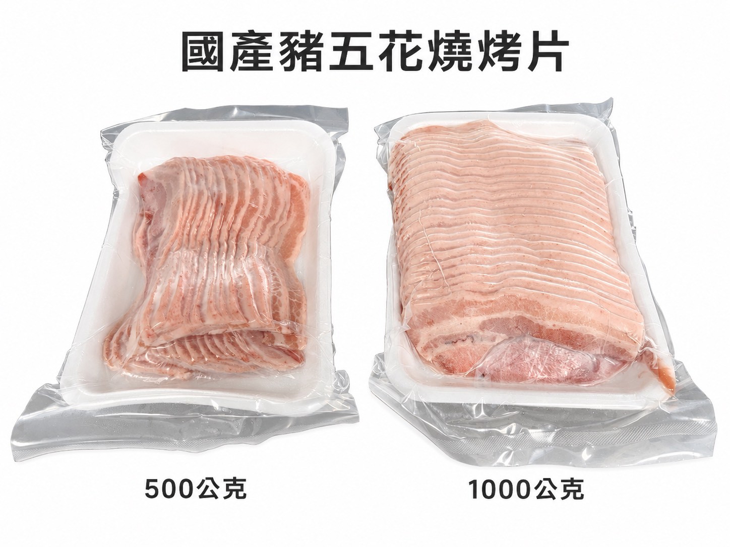 【老王賣肉】豬五花 豬五花燒烤片 豬五花烤肉片 國產豬五花 豬五花 豬肉 豬肉片, , large