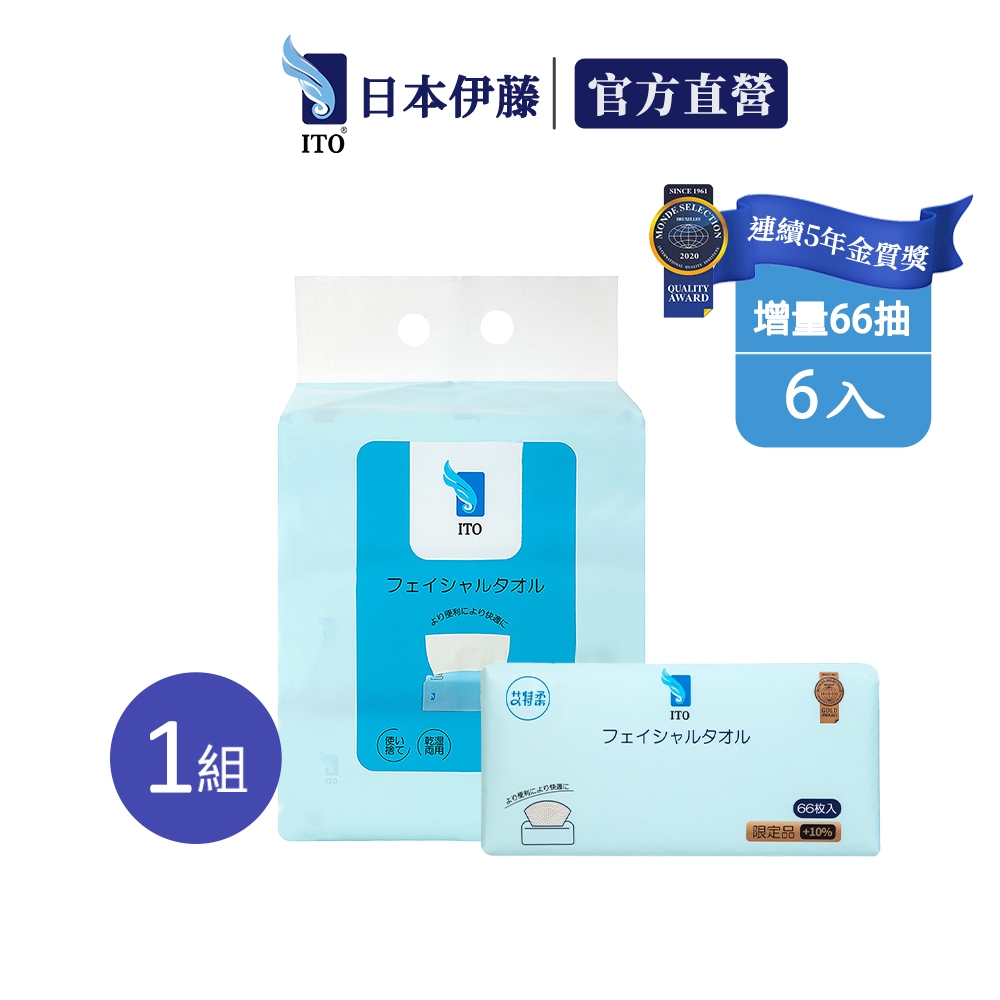 【ITO日本伊藤】抽取式洗臉巾 10%增量提袋組x1組(抽取式6入/組; 66抽/入)｜卸妝巾 拋棄式 免洗毛巾, , large