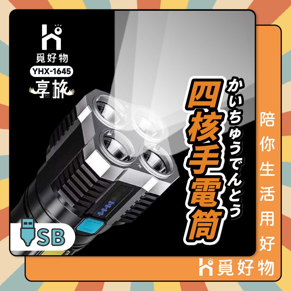 手電筒 強光手電筒 LED手電筒 超強光手電筒 【Ho覓好物】【8851645】USB手電筒 懸掛手電筒, , large