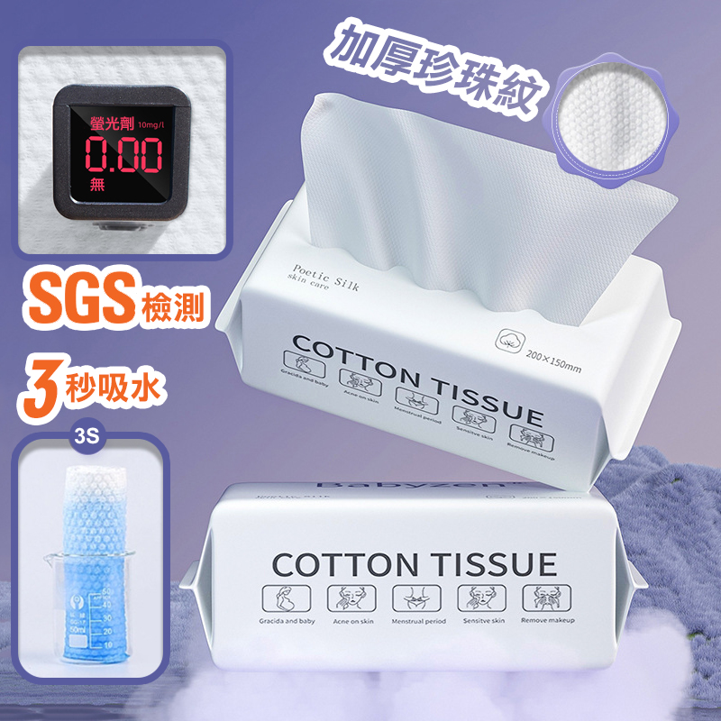 【高品生活】抽取式加厚珍珠紋一次性洗臉巾-SGS無螢光劑｜卸妝巾｜抽取式｜乾濕兩用｜拋棄式｜潔面巾｜棉柔, , large