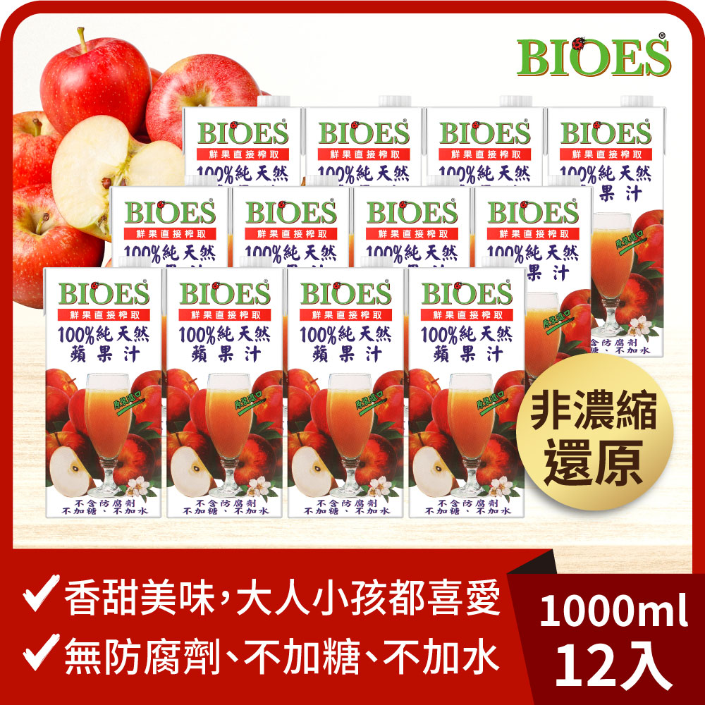 【囍瑞】純天然 100% 蘋果汁原汁(1000ml) x12入組, , large