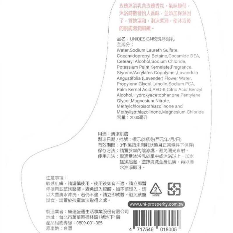 UNIDESIGN玫瑰沐浴乳, , large