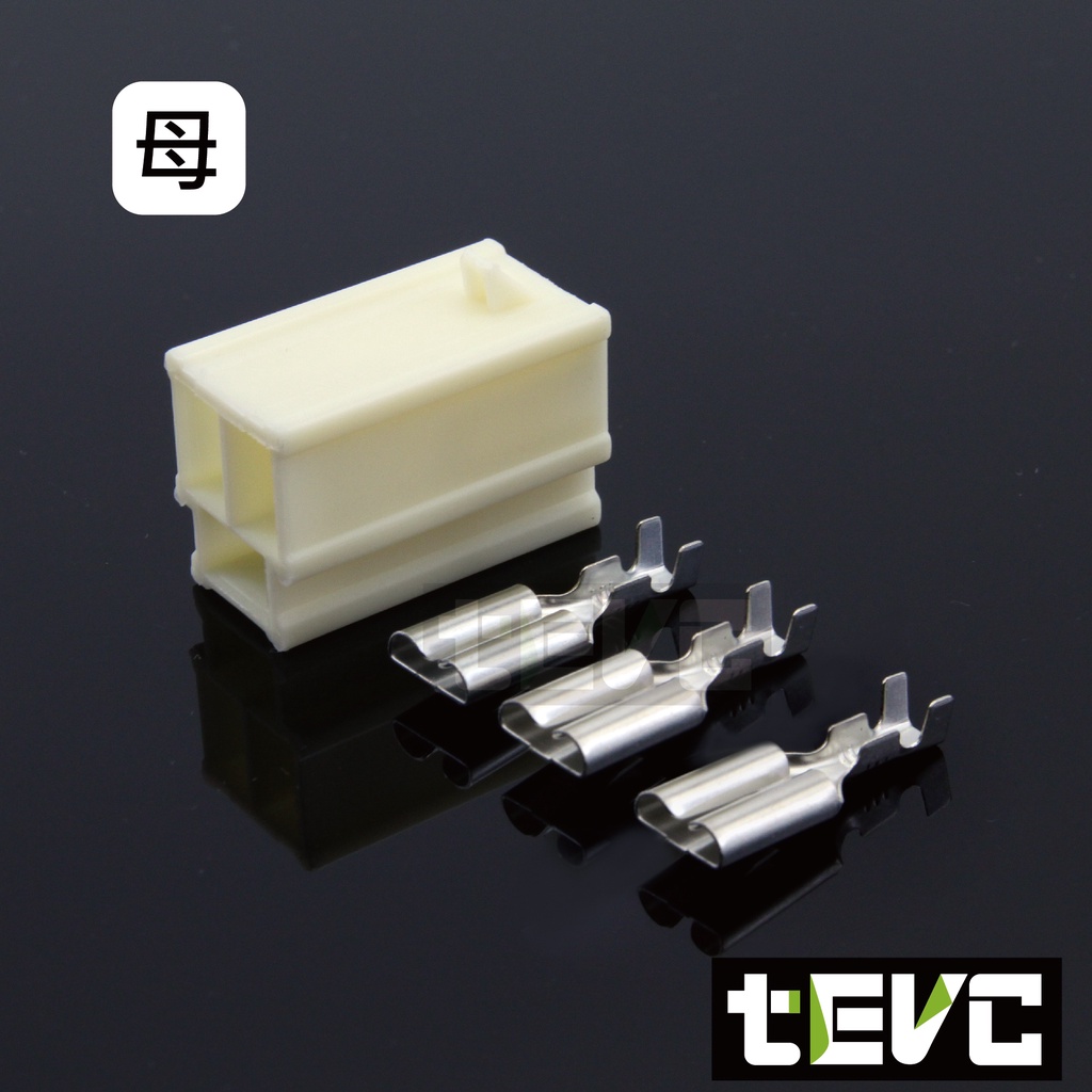 《tevc》7.8 C90 3P 接頭 大電流 車用快速接頭 312型 快速對插 公母頭 汽車 機車 電動車, , large