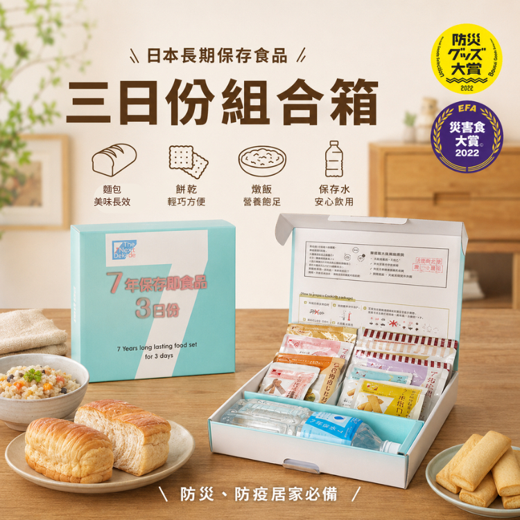 【防災食品】The Next Dekade長期保存即食品<三日份組合箱>日本災害食 防災 地震, , large