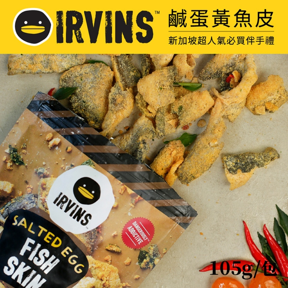 【德記洋行旗艦館】IRVINS新加坡原味鹹蛋黃魚皮x24包/箱(80g/包) 免運直送, , large