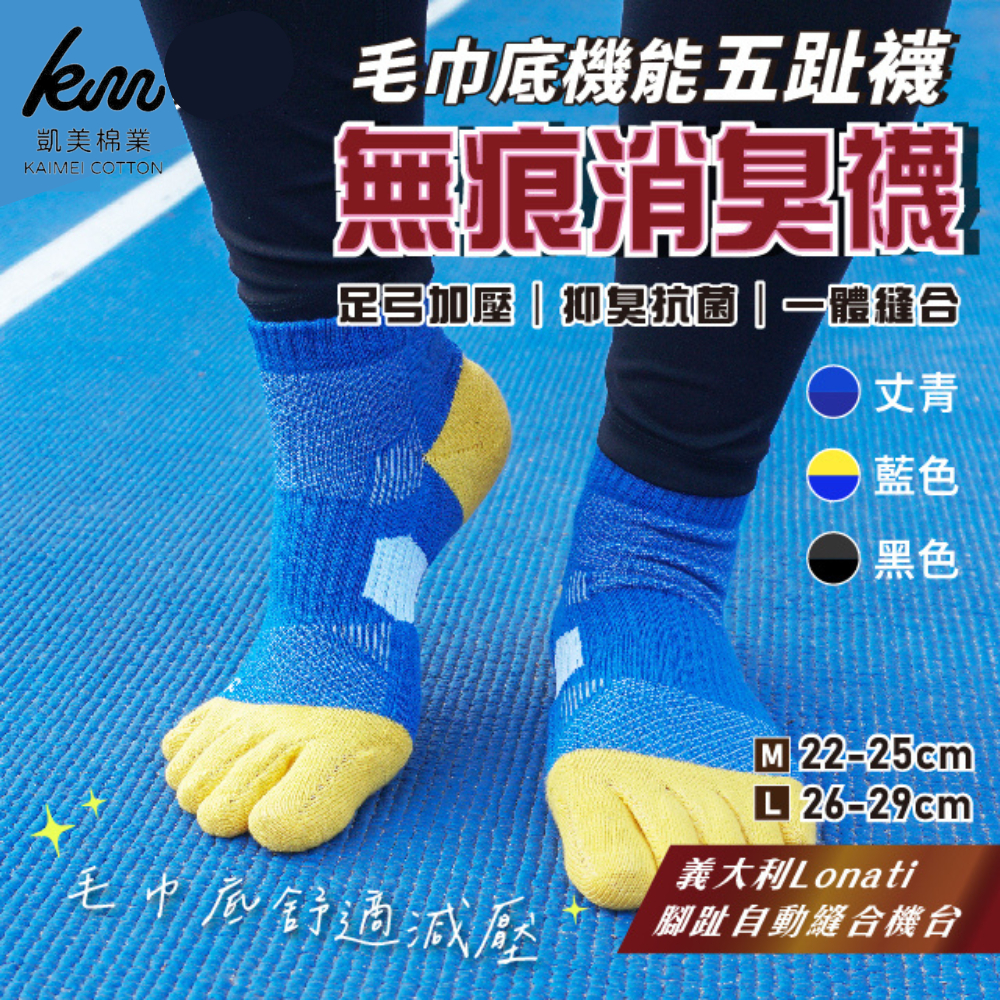 [凱美棉業] 2雙組 MIT台灣製 無痕消臭機能毛巾底五趾襪 22-26cm, 2雙組 黑色, large