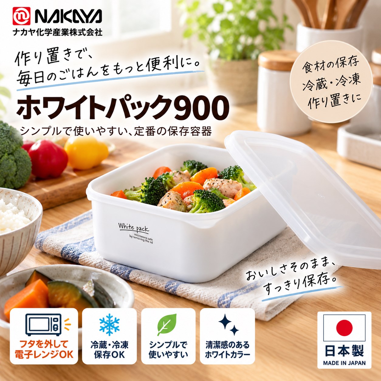 【HIYASU日安工坊】純白方形保鮮盒900, , large