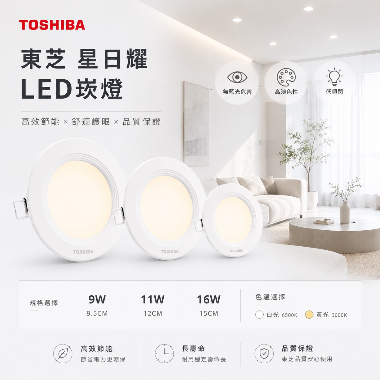 【 東芝 】LED 崁燈 星日耀 嵌燈 16W 11W 9W 15CM 12CM 9.5CM 光線均勻 附快速接頭, , large