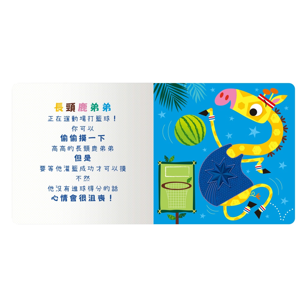 [禾流文創]Never touch!活力動物偷偷摸, , large
