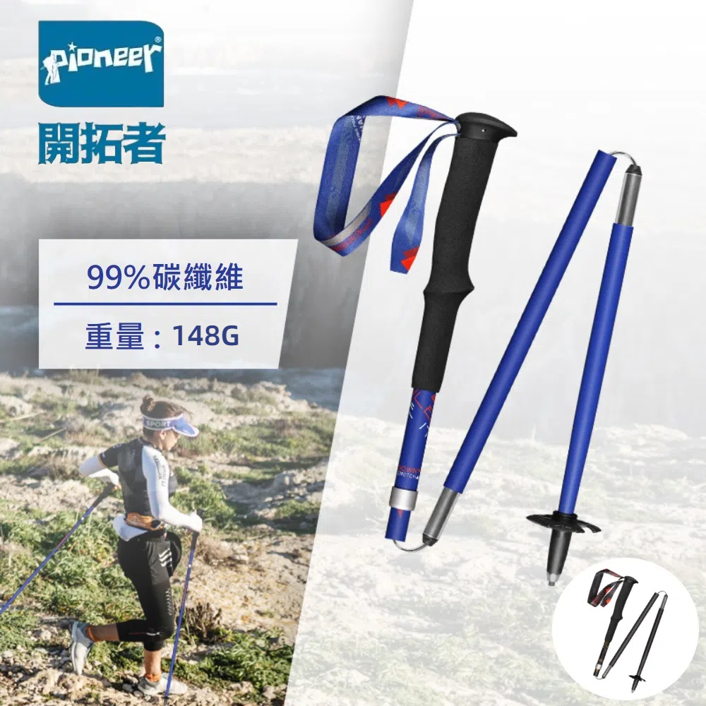 【Pioneer開拓者】一入 碳纖維越野二系120cm登山杖 兩色任選, 個性黑, large