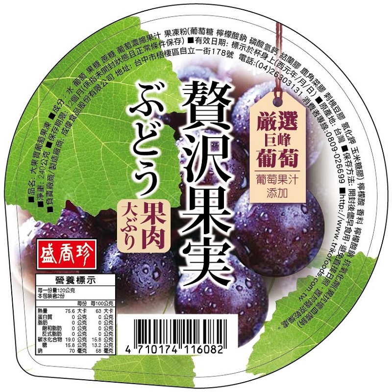 盛香珍大果實葡萄果凍240g, , large