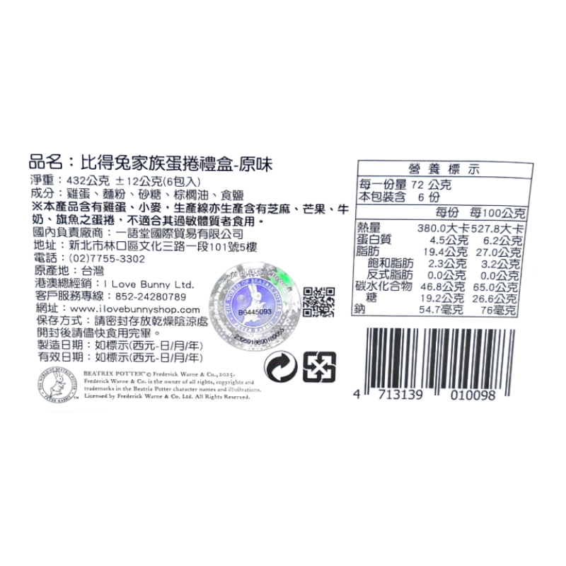 比得兔家族原味蛋捲禮盒, , large