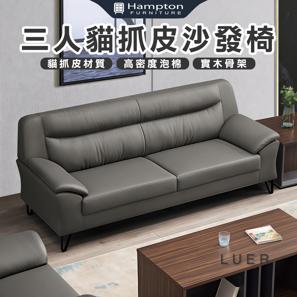 【Hampton 漢汀堡】路森三人貓抓皮沙發椅, , large