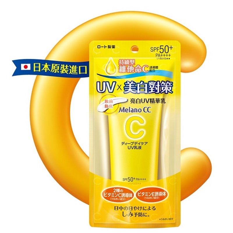 Melano CC維他命C亮白UV精華乳, , large