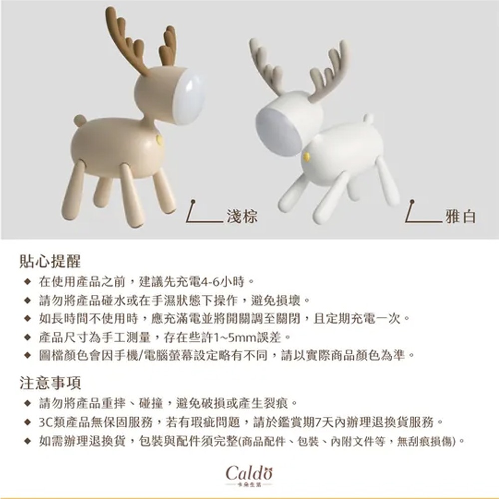 CALDO LAX017 麋鹿LED小夜燈 可愛陪伴閱讀入睡 小夜燈 LED可調色溫, , large