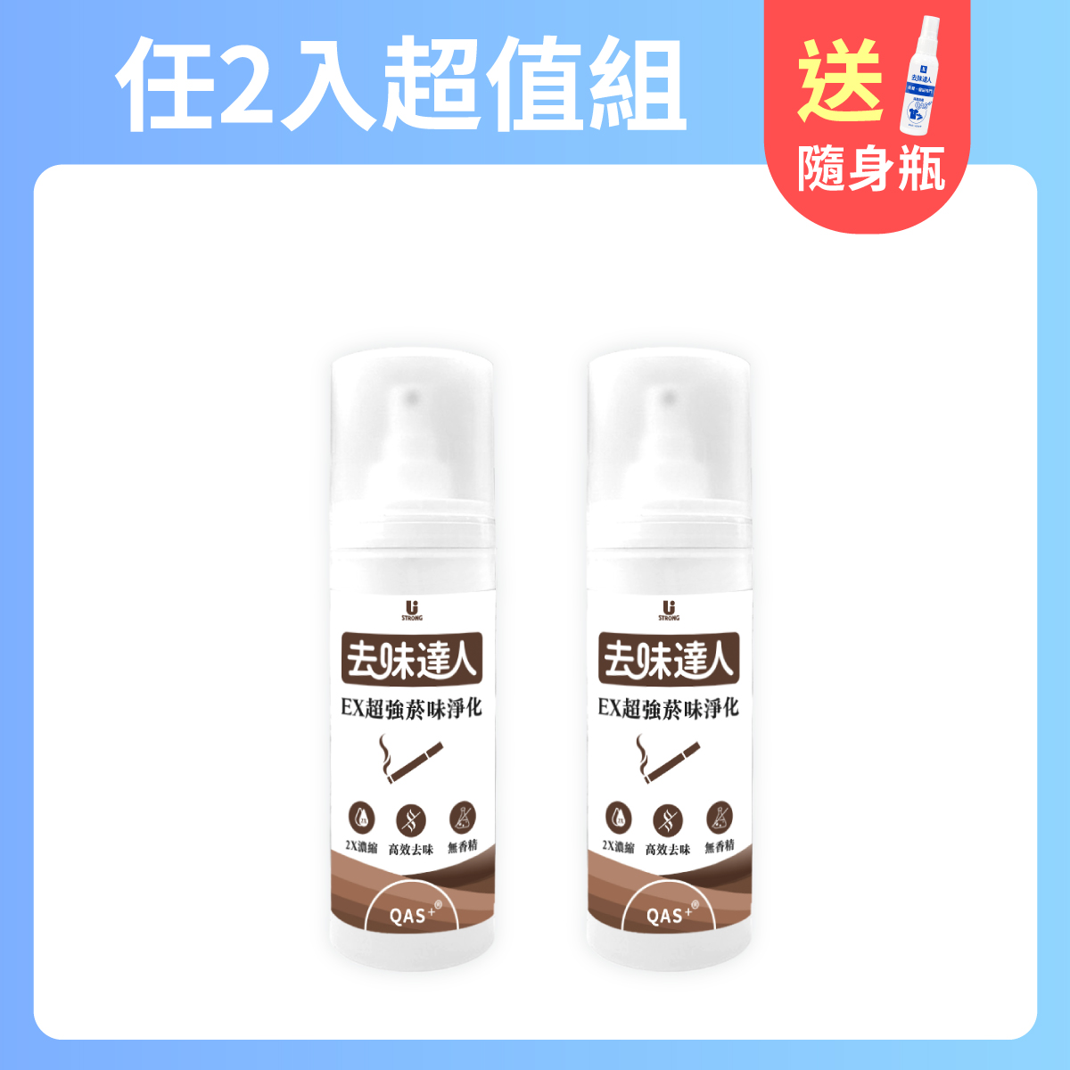 【任e購】去味達人消臭噴霧-Ex超強煙味淨化 2入組 送1鞋靴織品隨身瓶, , large