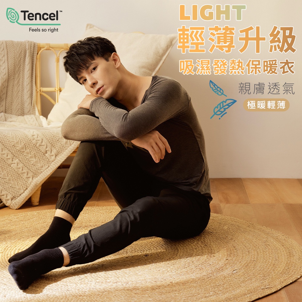 ★男款28%萊賽爾保暖衣(升級款)  男款/女款, , large