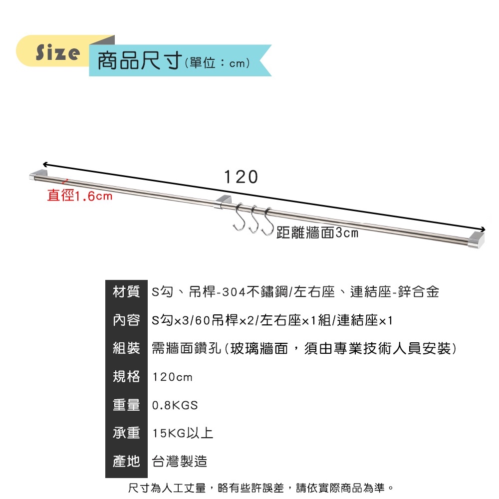 【HomeMax】120cm吊桿組/304不鏽鋼/廚房多功能吊桿組(含3個S勾)●台灣製造●＜K01-005＞, , large