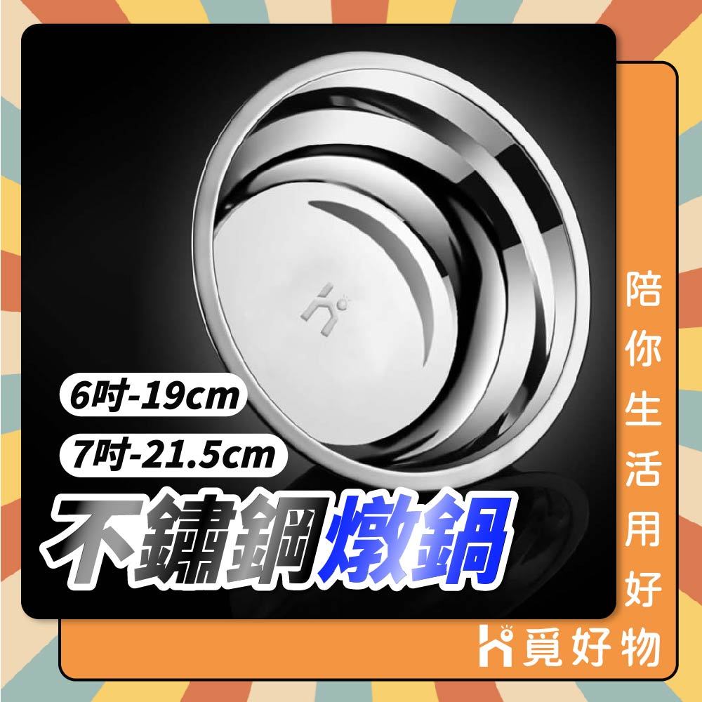 燉鍋 六吋 七寸 不鏽鋼 料筒 油筒 【Ho覓好物】不鏽鋼油桶 不鏽鋼油鍋 備料筒 醬料筒 YDX716 YDX717, , large