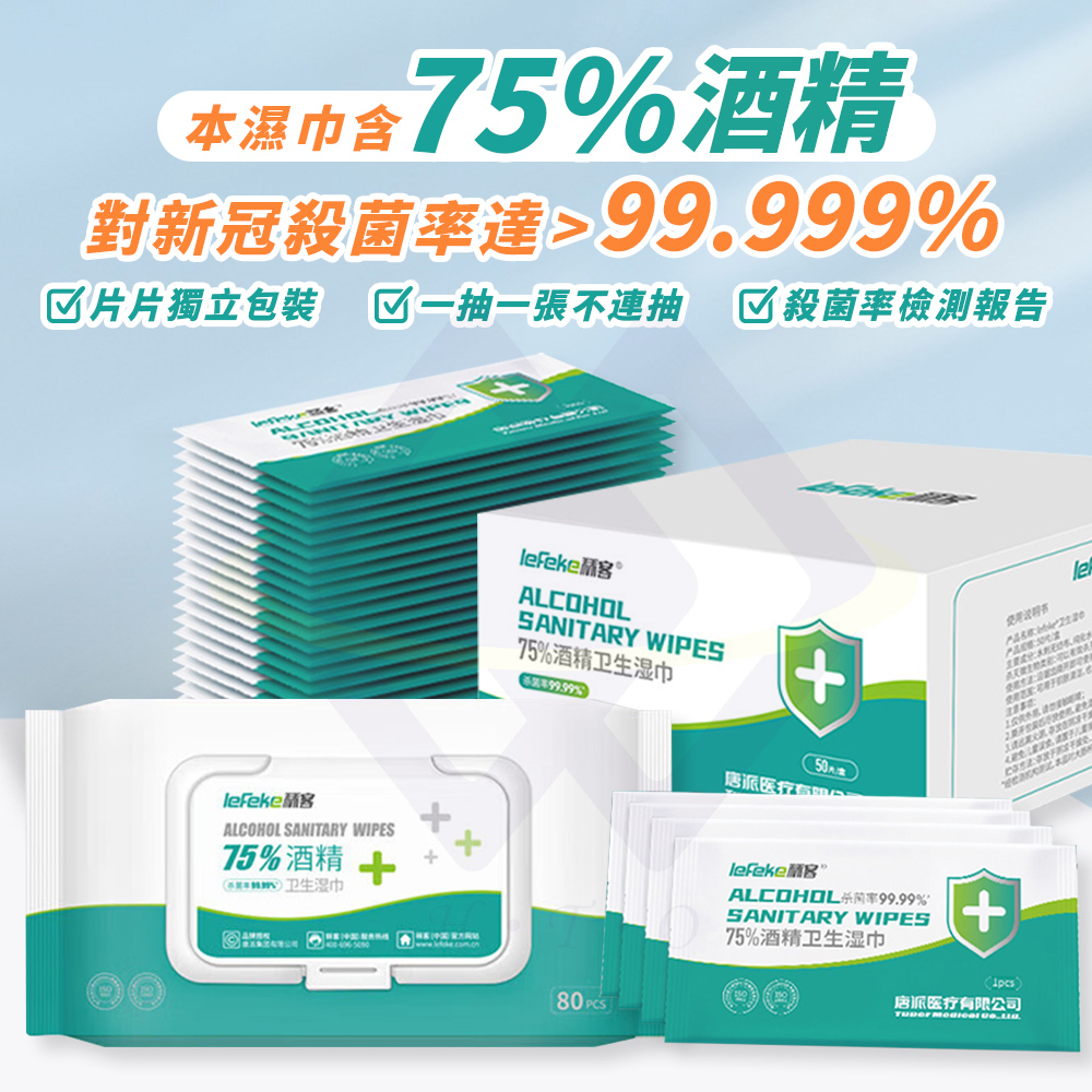 【HeTong】75% Alcohol Wipes / 80 Sheets per Pack, , large