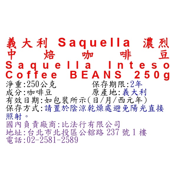 Saquella Inteso Coffee Beans 250g, , large
