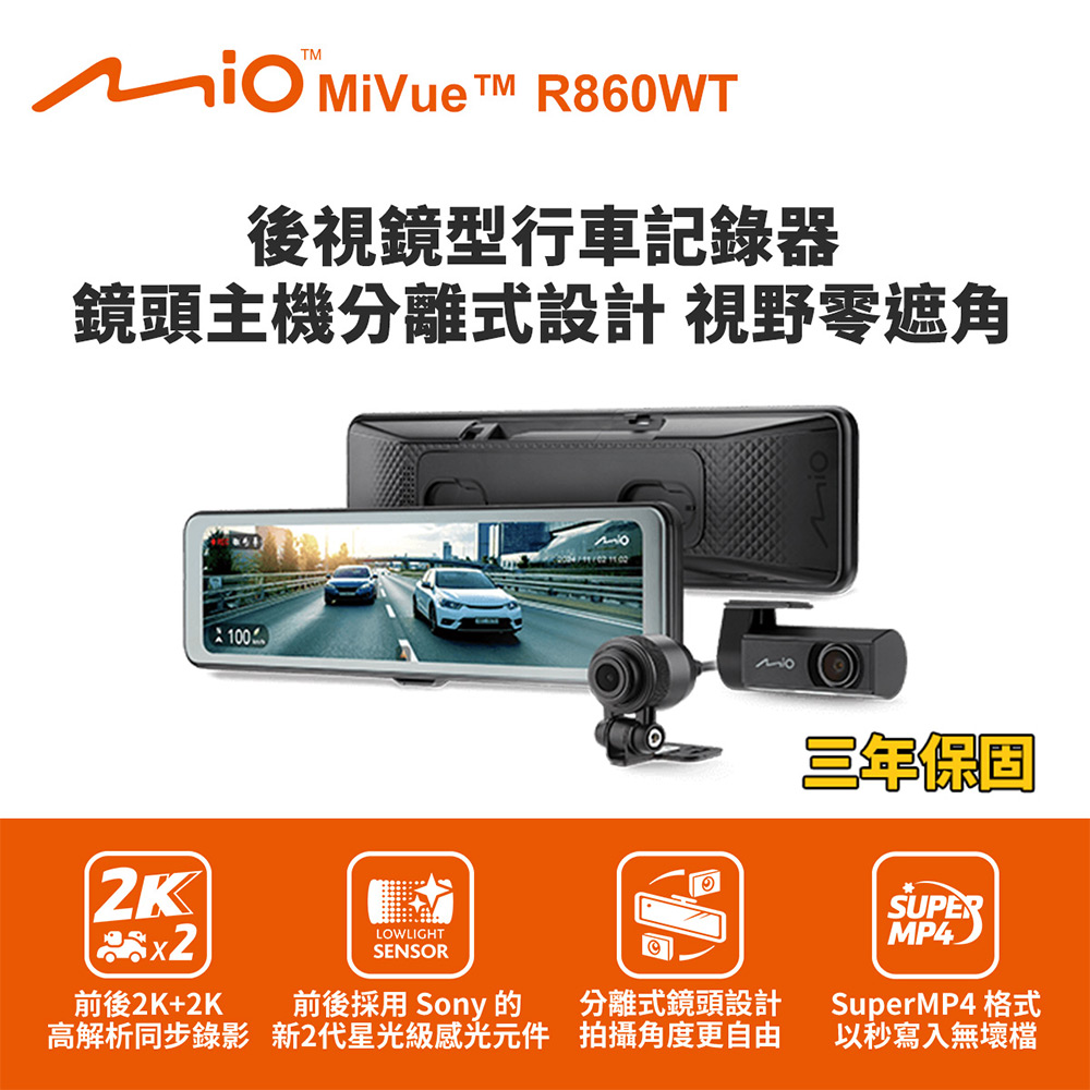 Mio MiVue R860WT 後視鏡型行車記錄器(室外)(送64G卡)行車紀錄器, , large