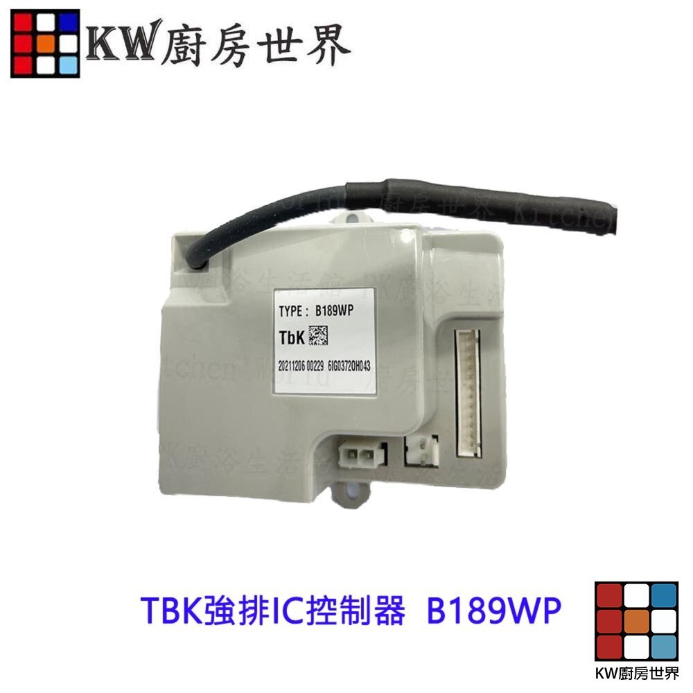 【KW廚房世界】《B189WP》 TBK強排IC控制器  熱水器零件, , large
