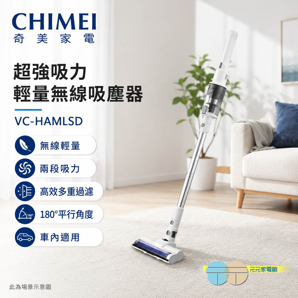 CHIMEI 奇美 超強吸力輕量無線吸塵器 VC-HAMLSD, , large