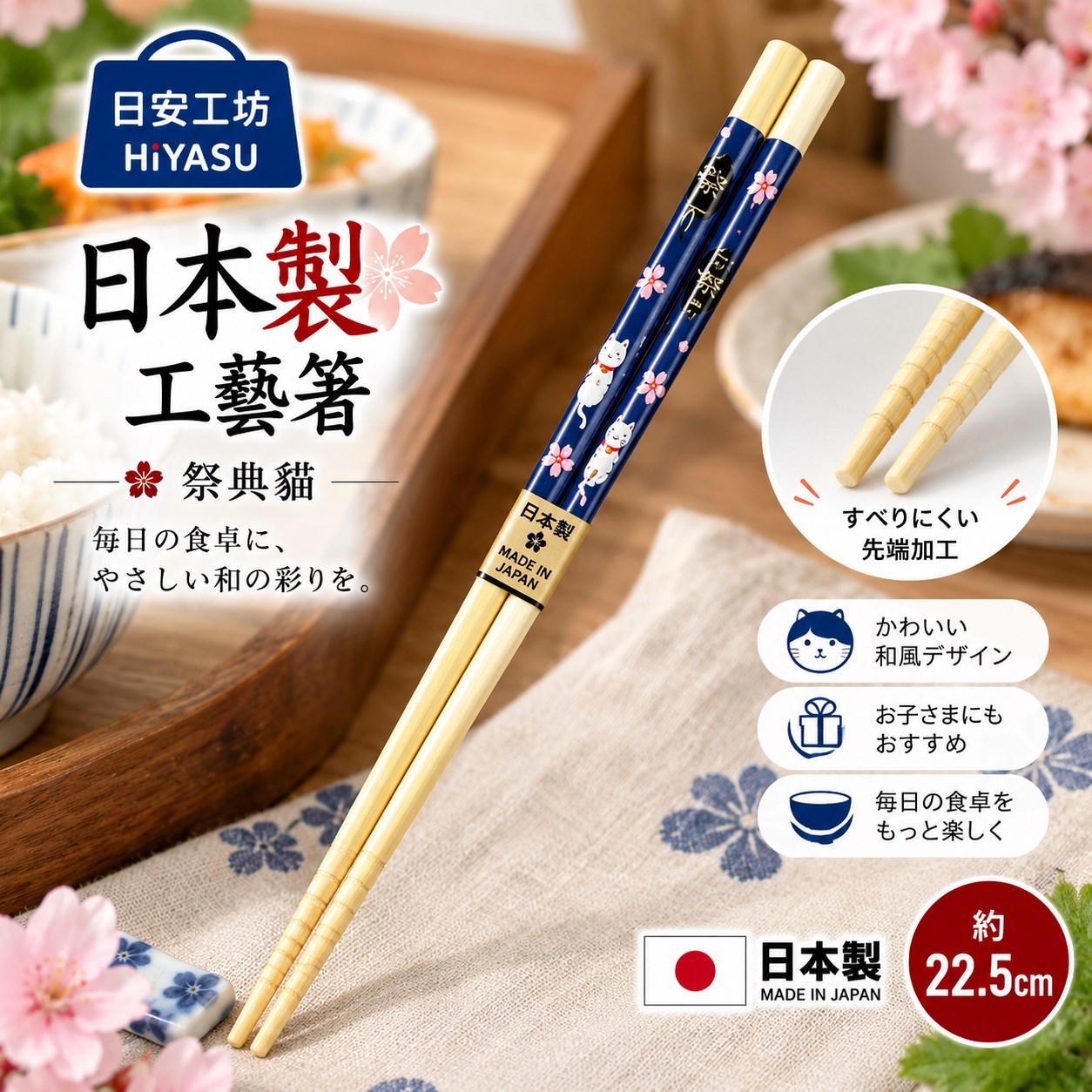 【HIYASU日安工坊】日本工藝箸-祭典貓 22.5cm, , large