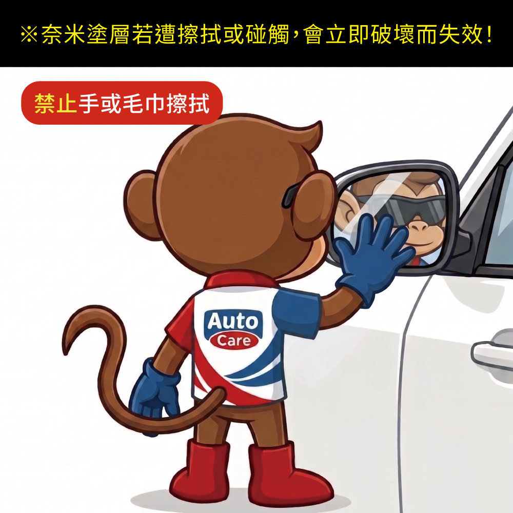 AutoCare 魔鏡 零水珠超撥水劑, , large