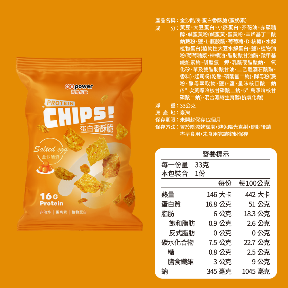 GOPOWER Protein Chips Salty Egg 33g/pack , , large