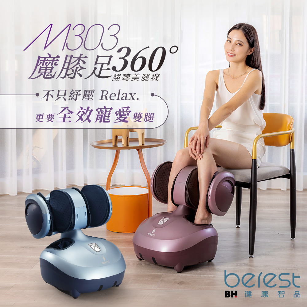 【berest】M303魔膝足360&deg;翻轉美腿機-旭光藍, , large