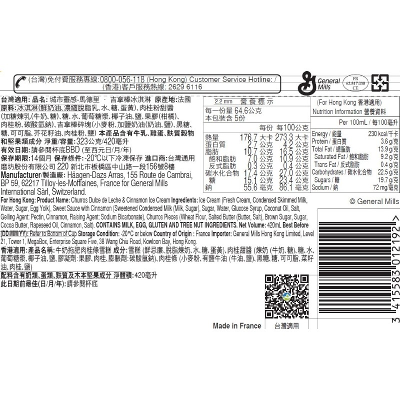 哈根達斯吉拿棒冰淇淋, , large