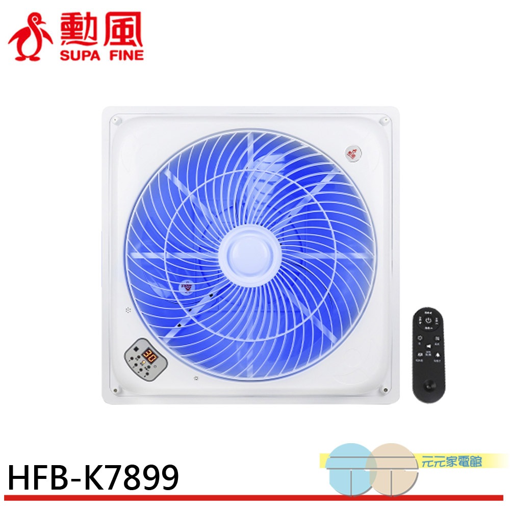 SUPAFINE 勳風 18吋 智能語音變頻風扇 DC吸頂扇 HFB-K7899, , large