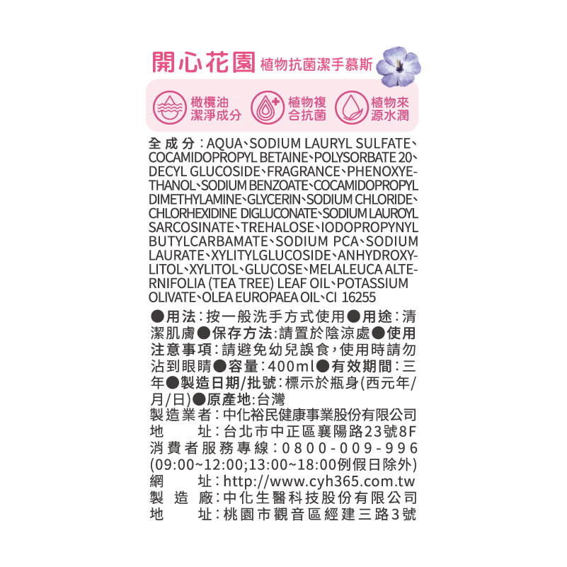 綠的植物抗菌潔手慕斯-開心花園, , large