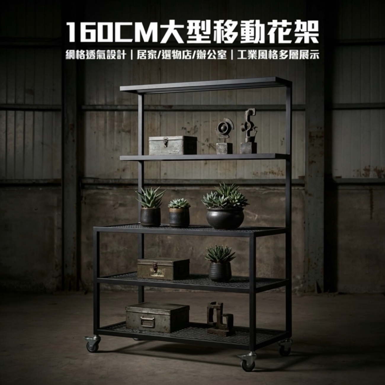 【 SHAONIANNA.TW 】消光黑金屬塊根植物架｜可移動推車式 移動式金屬塊根植物架｜附輪設計 黑鋼滾輪塊根植物架｜多層可推設計, , large