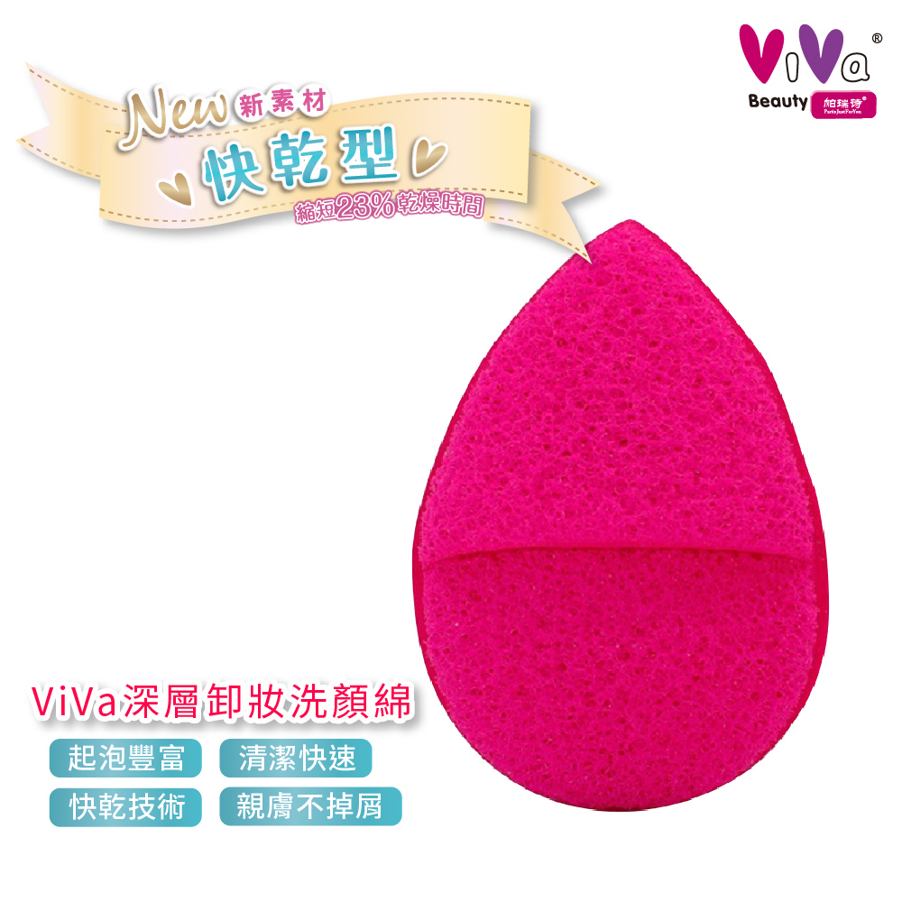【千康購物網】ViVa 深層卸妝洗顏綿 1入 (洗臉工具), , large