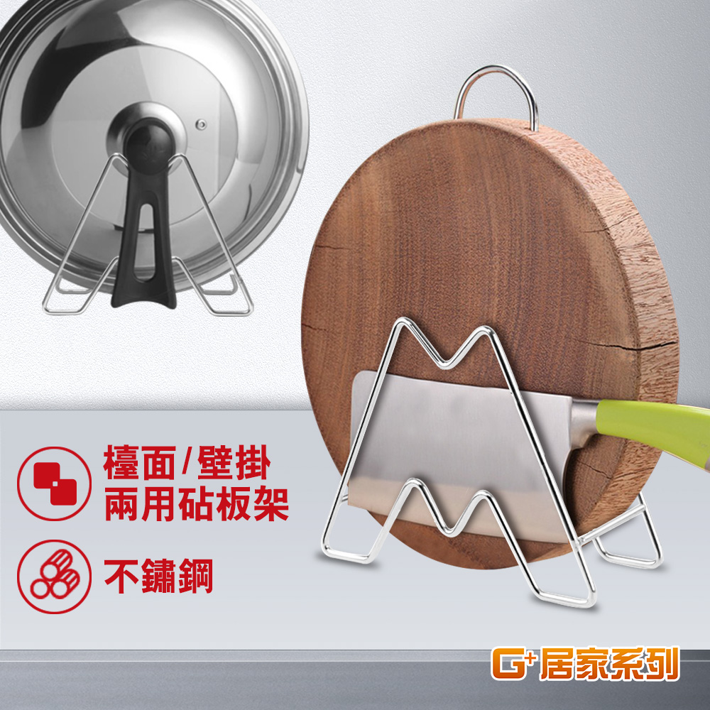 【G+居家】3組輕巧型鍋蓋菜板收納(瀝水架/砧板架/刀具架/鍋蓋架/置物架/刀架/廚房收納架/切菜板), , large