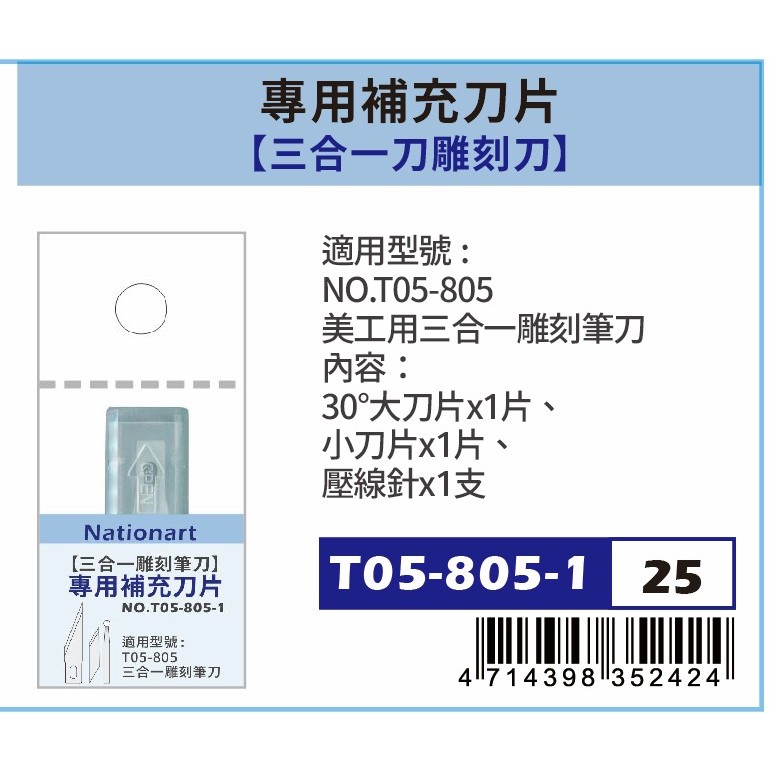AP Nationart 美工用三合一雕刻筆刀 (T05-805)筆刀, , large