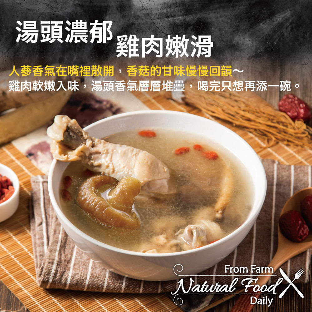 赤豪家庭私廚 人蔘香菇雞湯1包(600g&plusmn;10%/包)_任選, , large